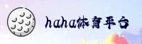 haha体育(HHSP)官方网站 · 安全便捷 · B8X3